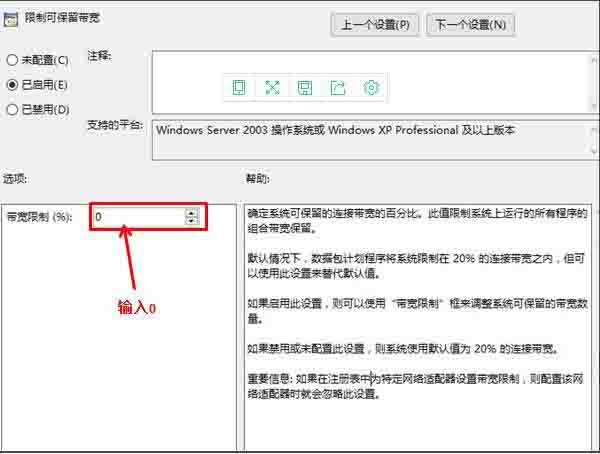 限制网速