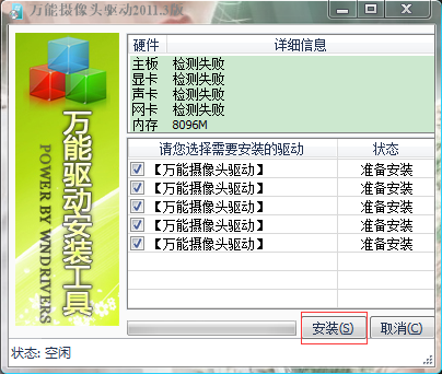 摄像头万能驱动