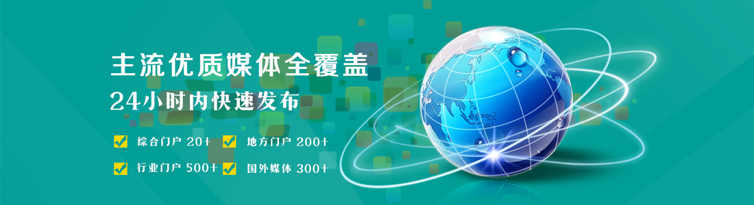 网络发稿