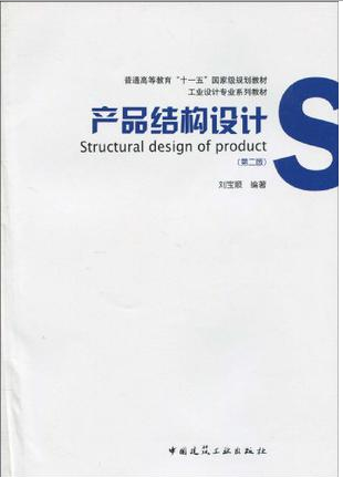 产品结构