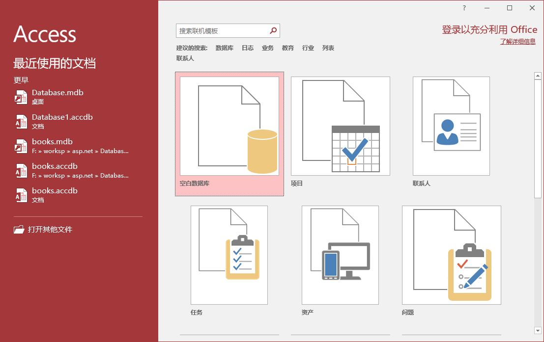 access教程