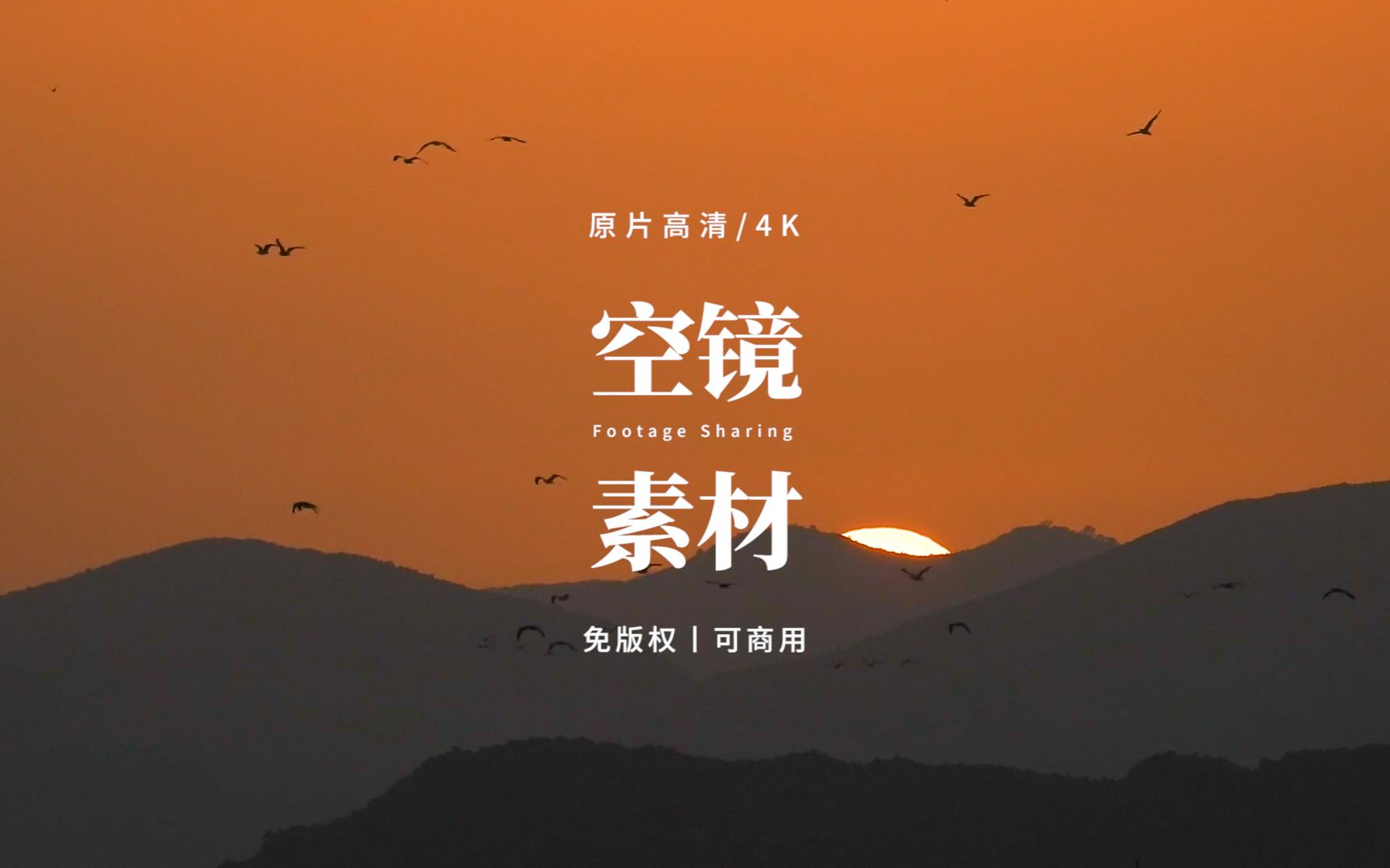 免空