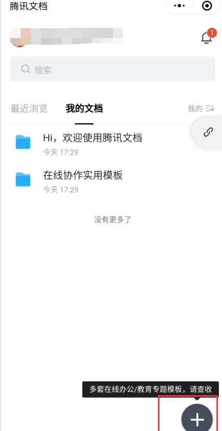 微信共享文档