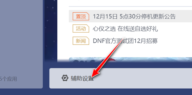dnf按键连发
