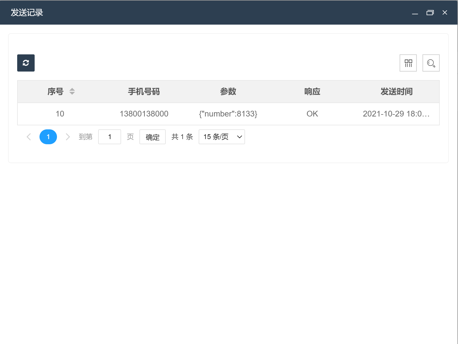 阿里云短信服务