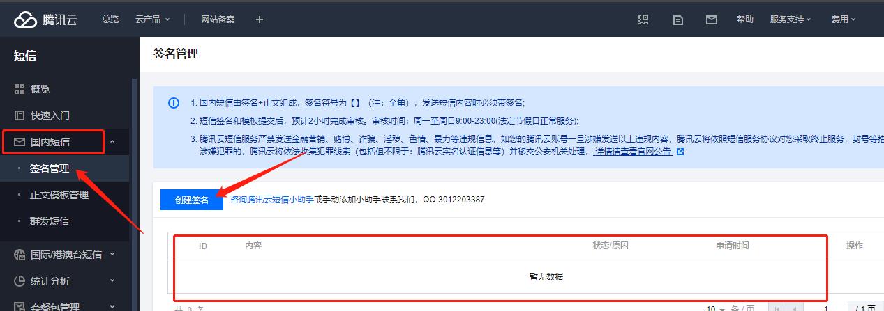 腾讯云短信