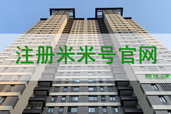 米米号找回