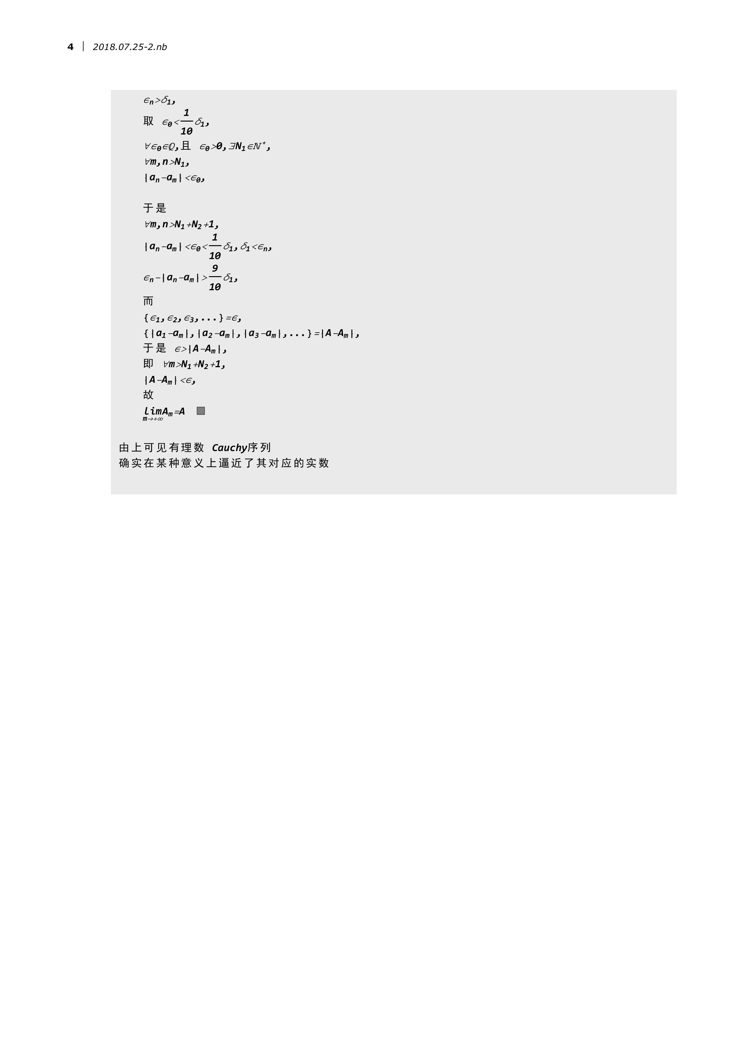 什么是实数集