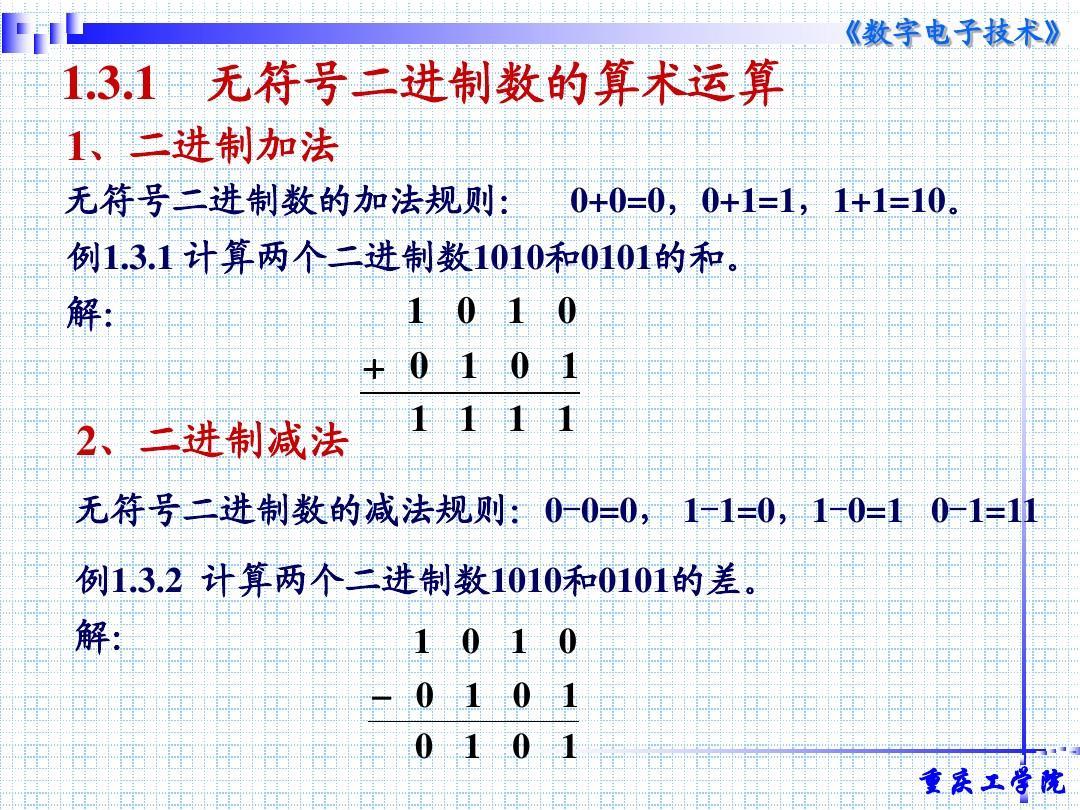 二进制加法运算
