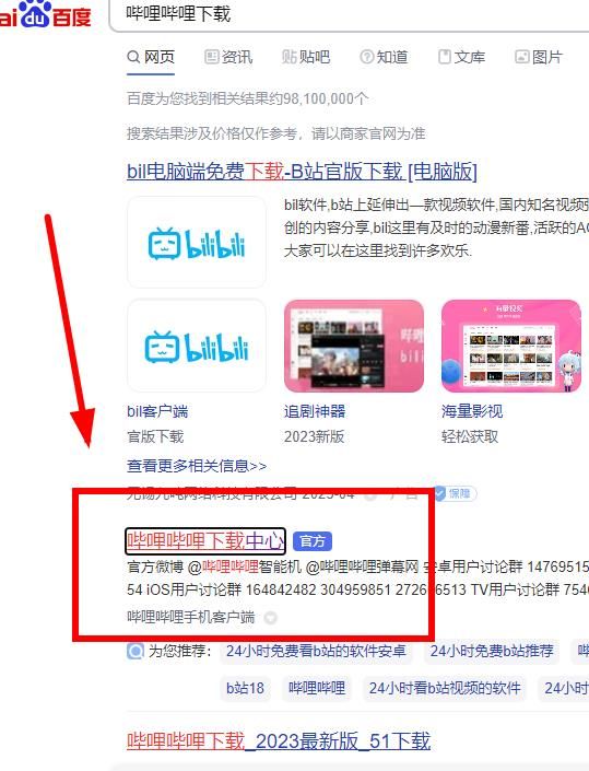 哔哩哔哩pc