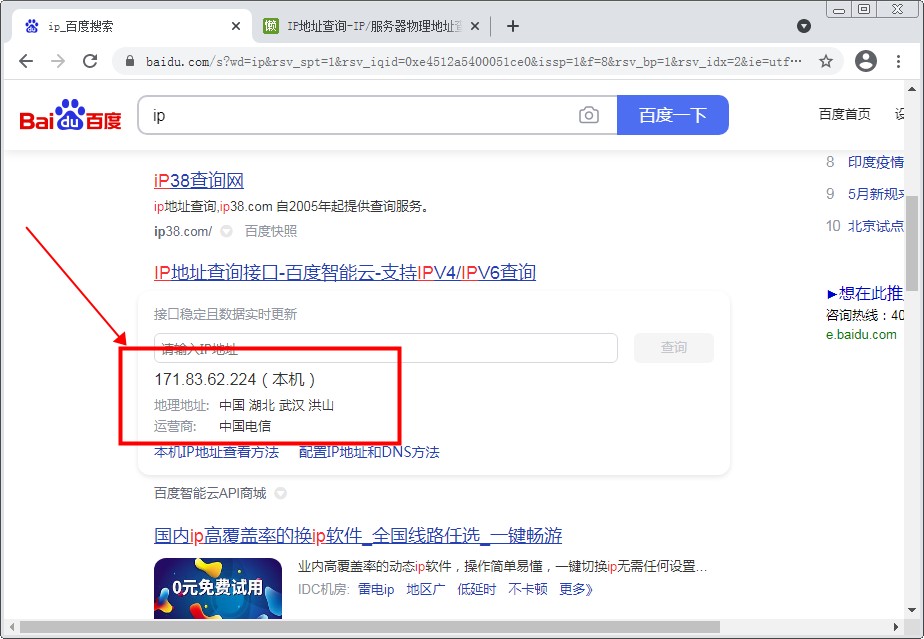 ip或域名查询