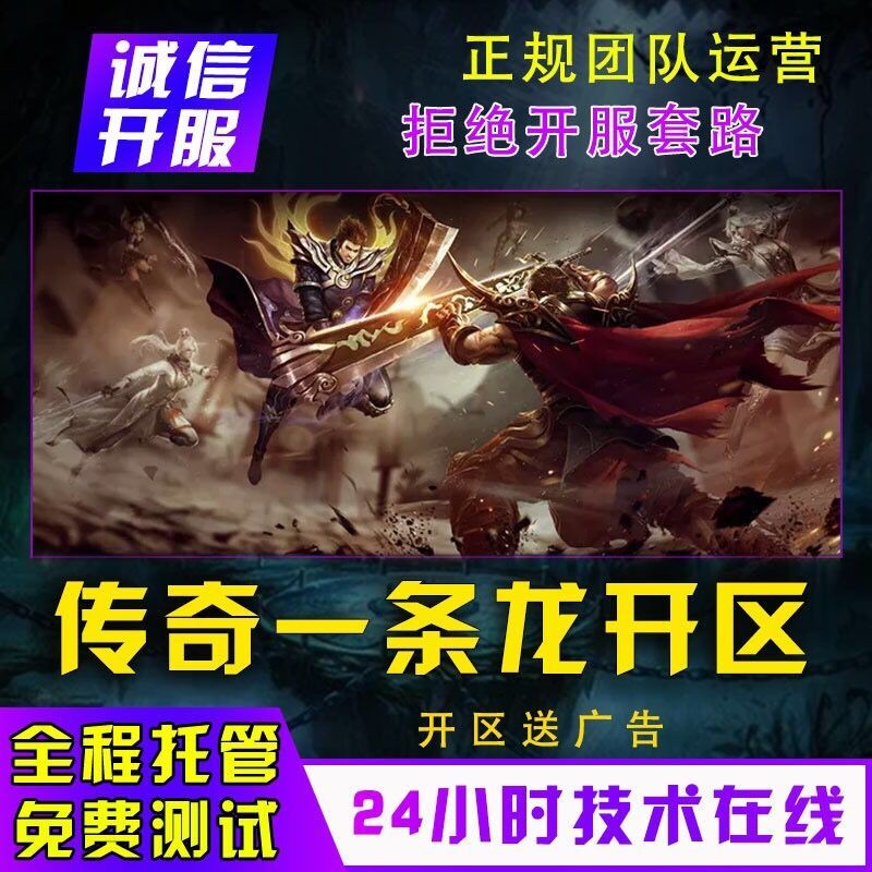 开传奇一条龙价格