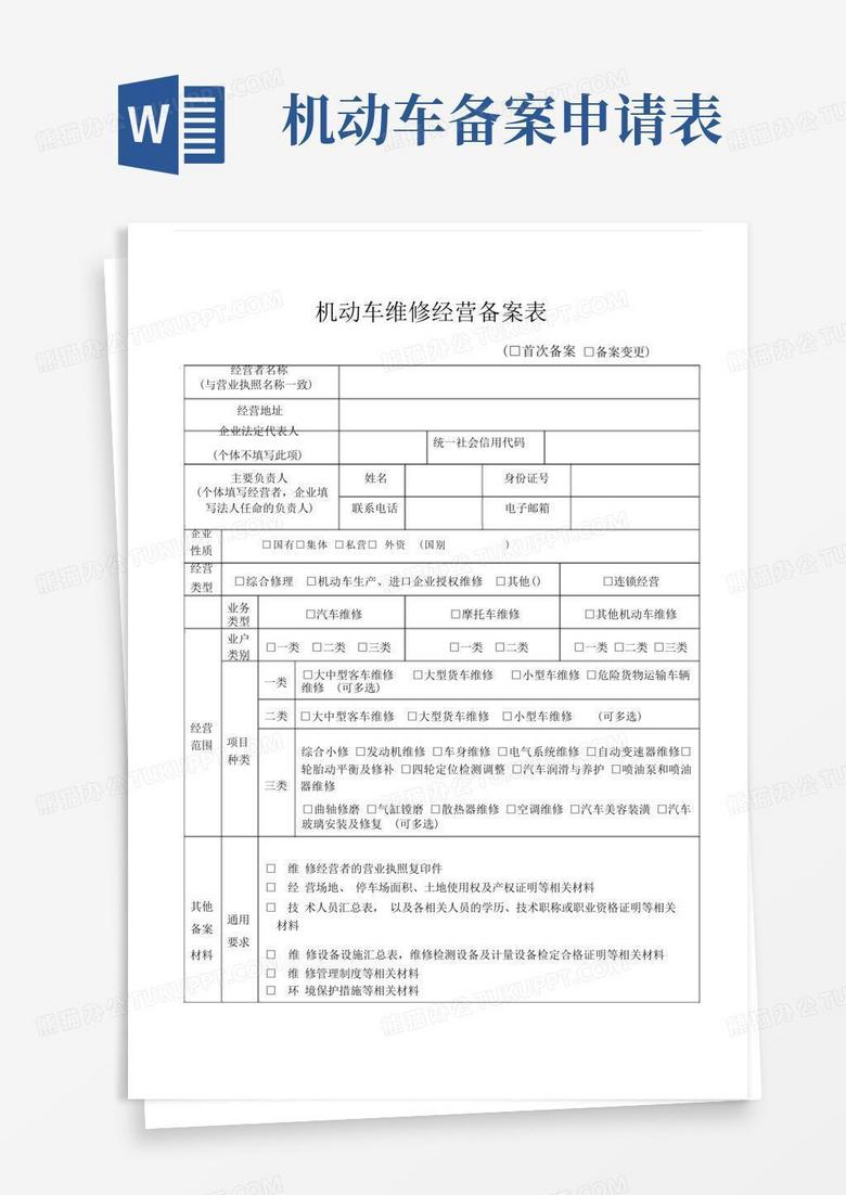 重庆小型客车租赁车辆备案表