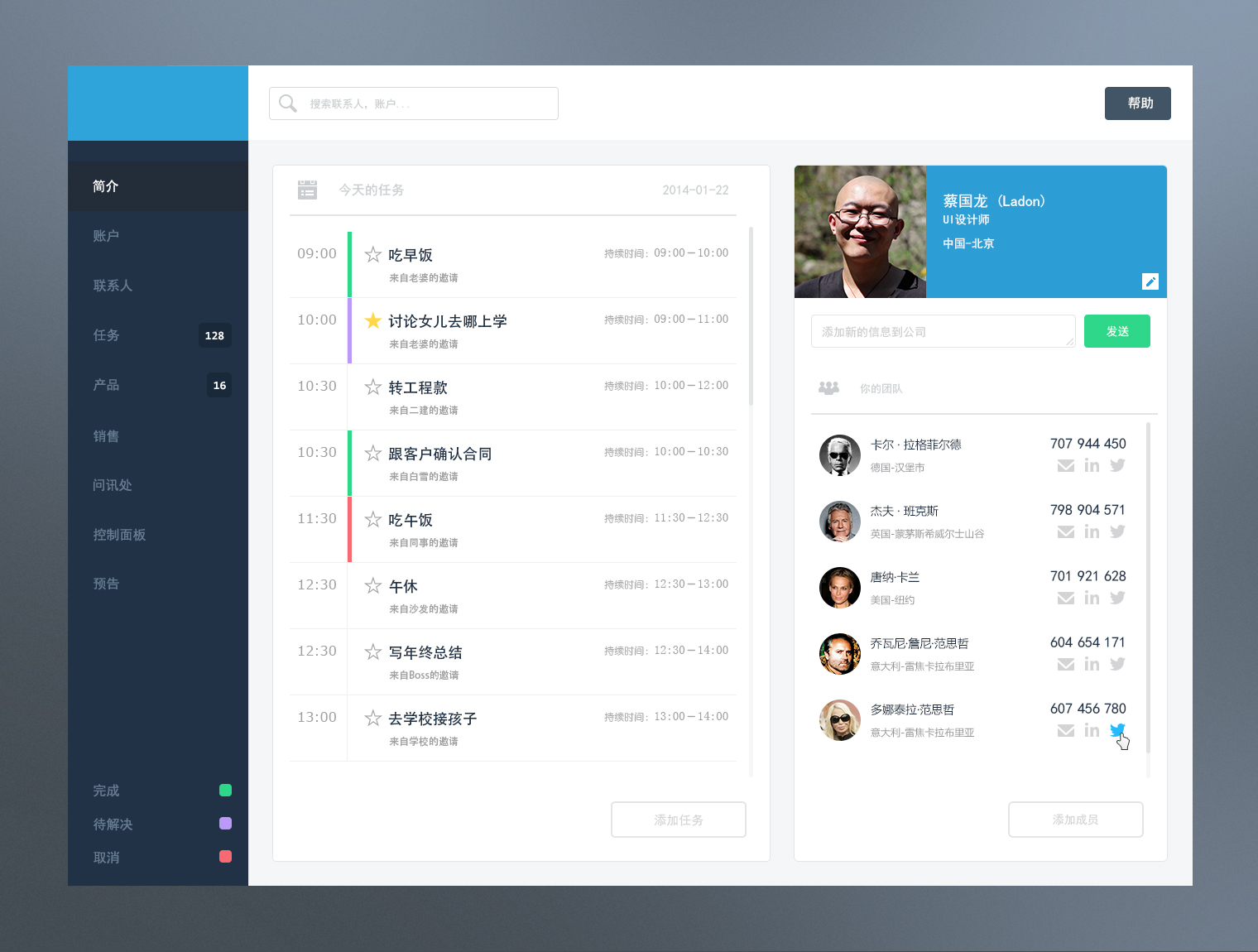 任务管理系统