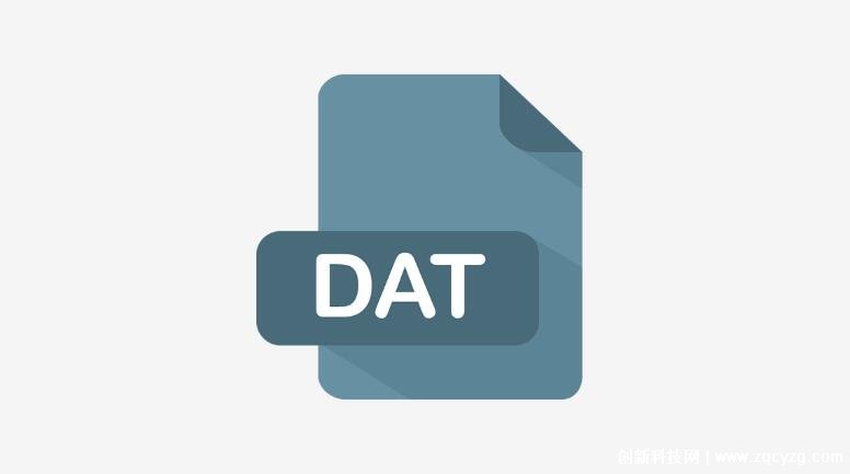 dat文件