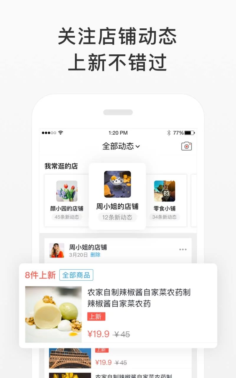 微店购物