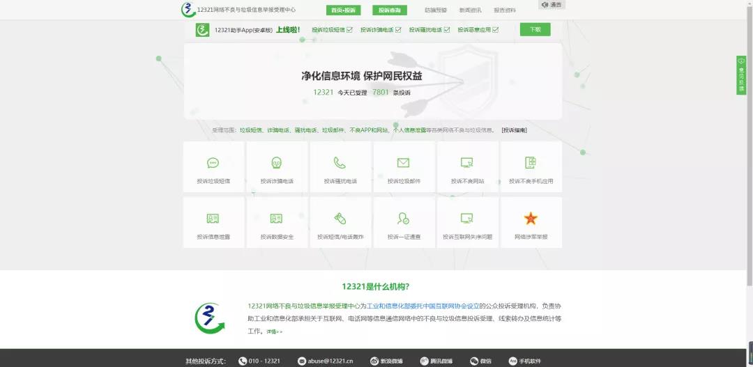 不良信息举报中心