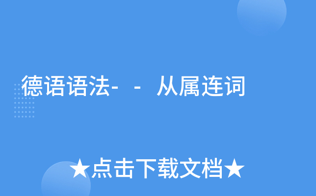 从属