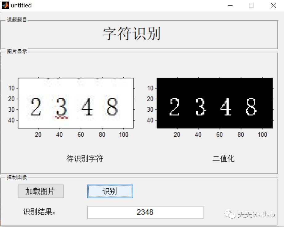 字符识别