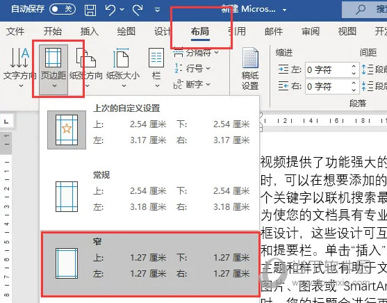 word缩印