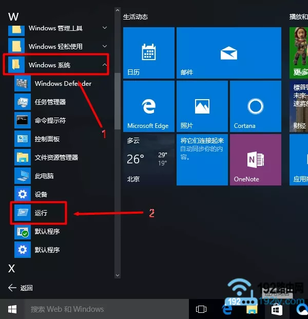 打开运行