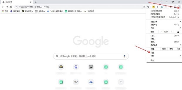 谷歌浏览器设置