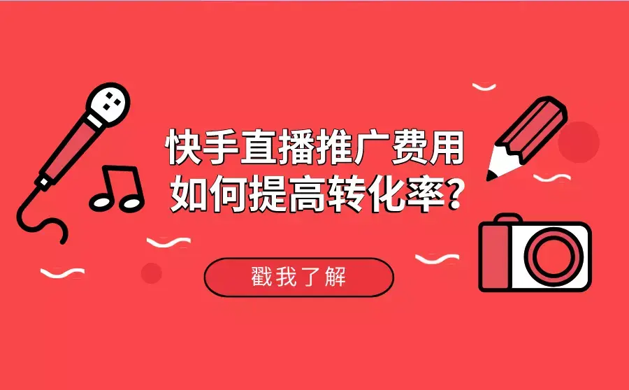 快手直播怎么挣钱