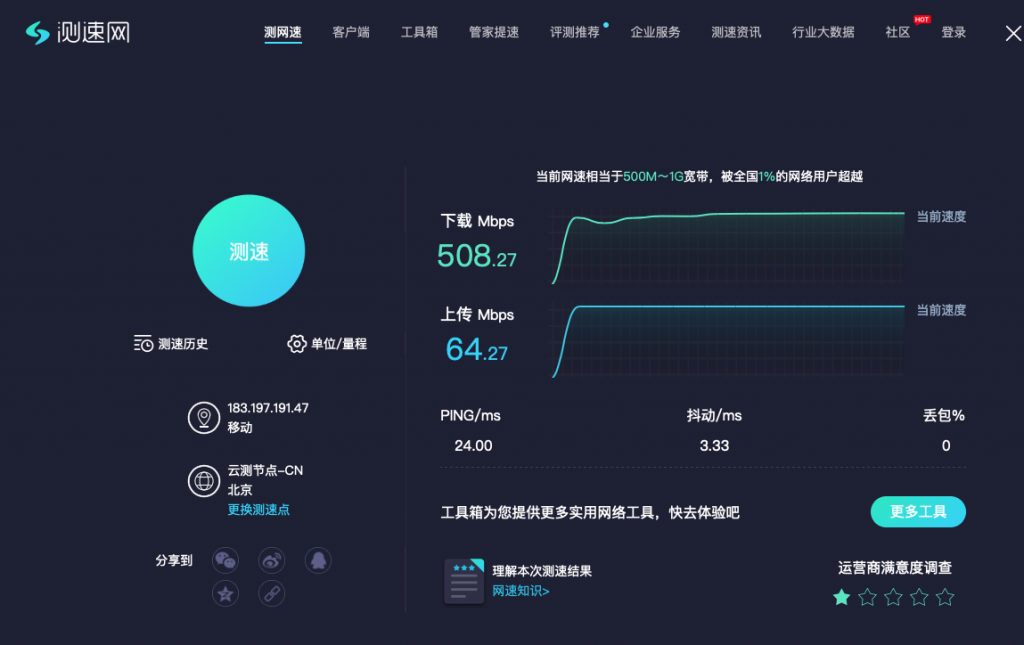 中国移动宽带测速