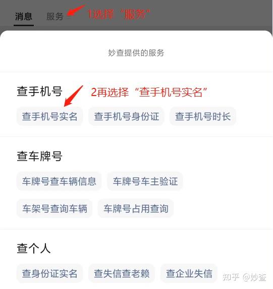 手机号校验