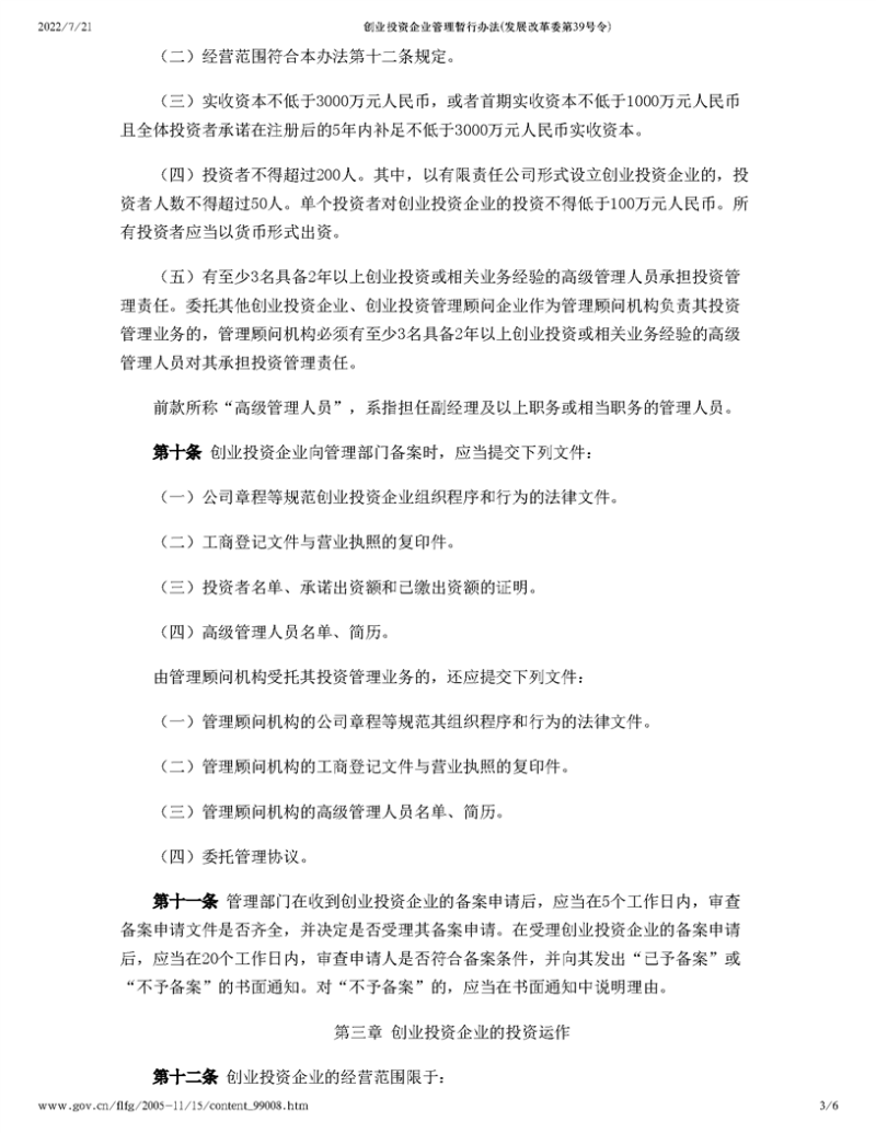 创业投资企业备案流程杭州
