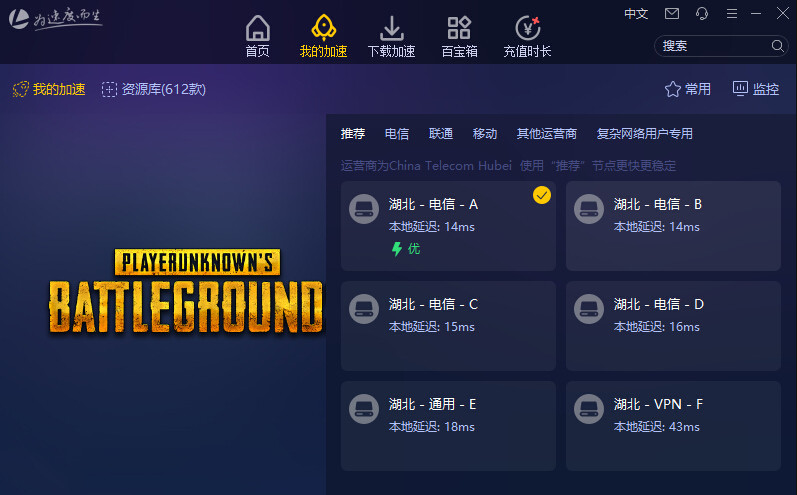 雷速加速器