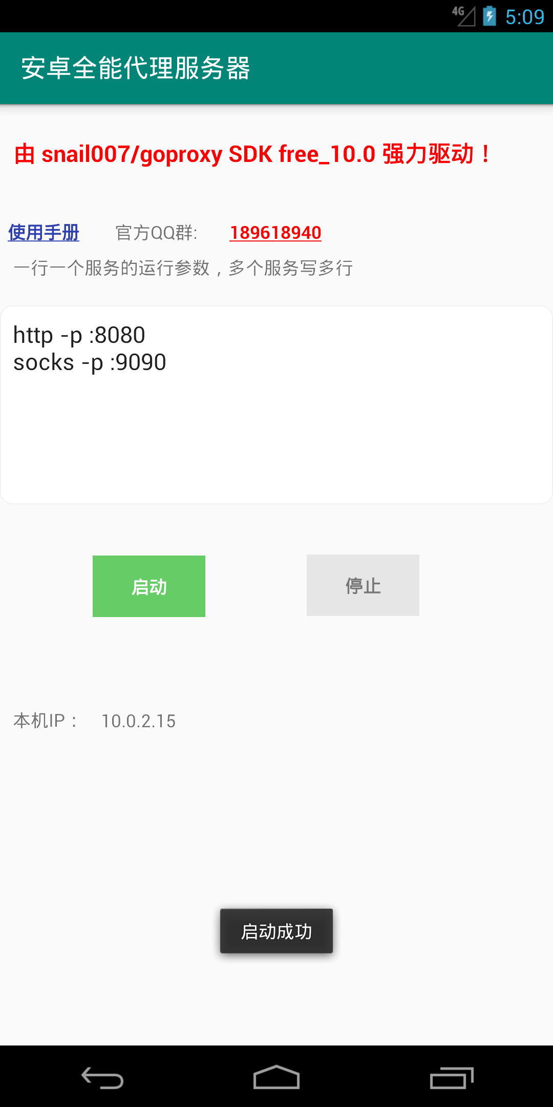 go代理