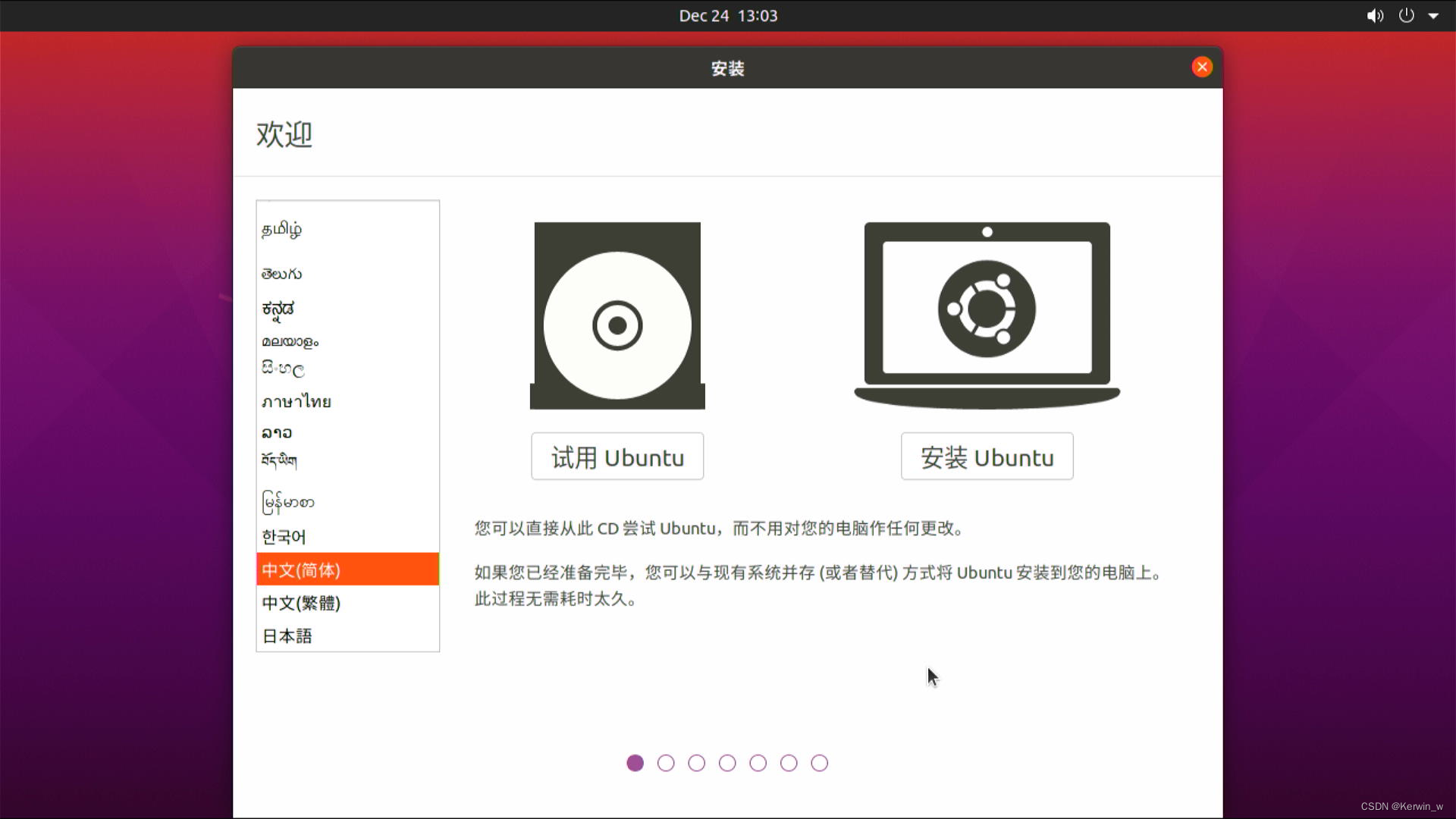 乌班图系统