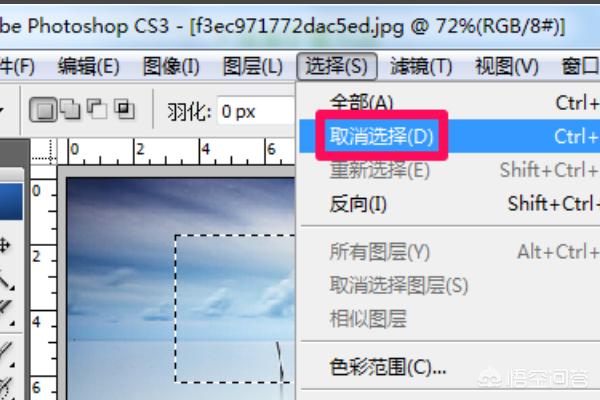 ps取消选区