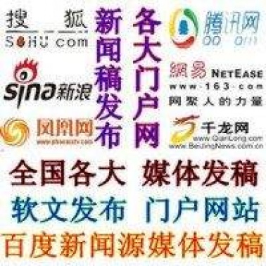 网络发稿