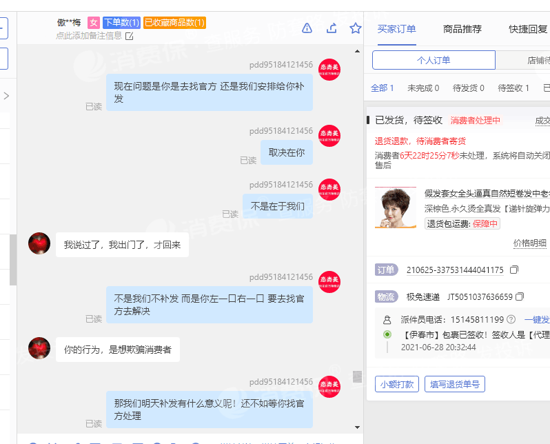 拼多多售后