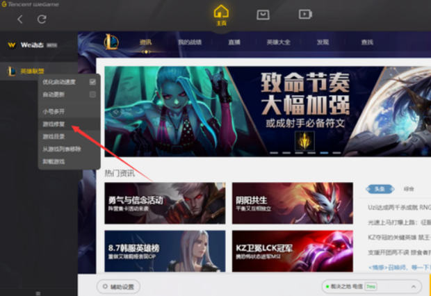 英雄联盟卡顿