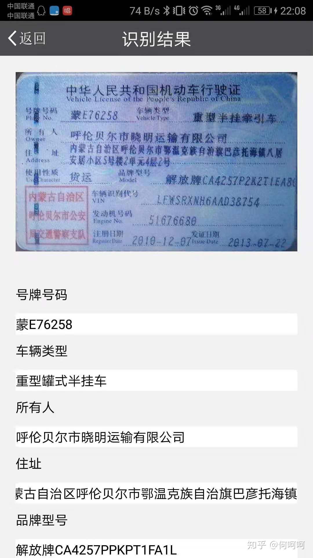 行驶证识别