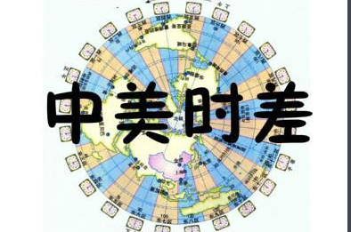 美国pst时间