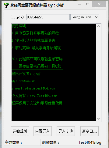 百度云破解