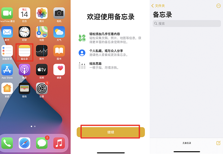 手机备忘录在哪里