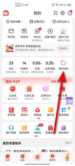 京东怎么注销账号