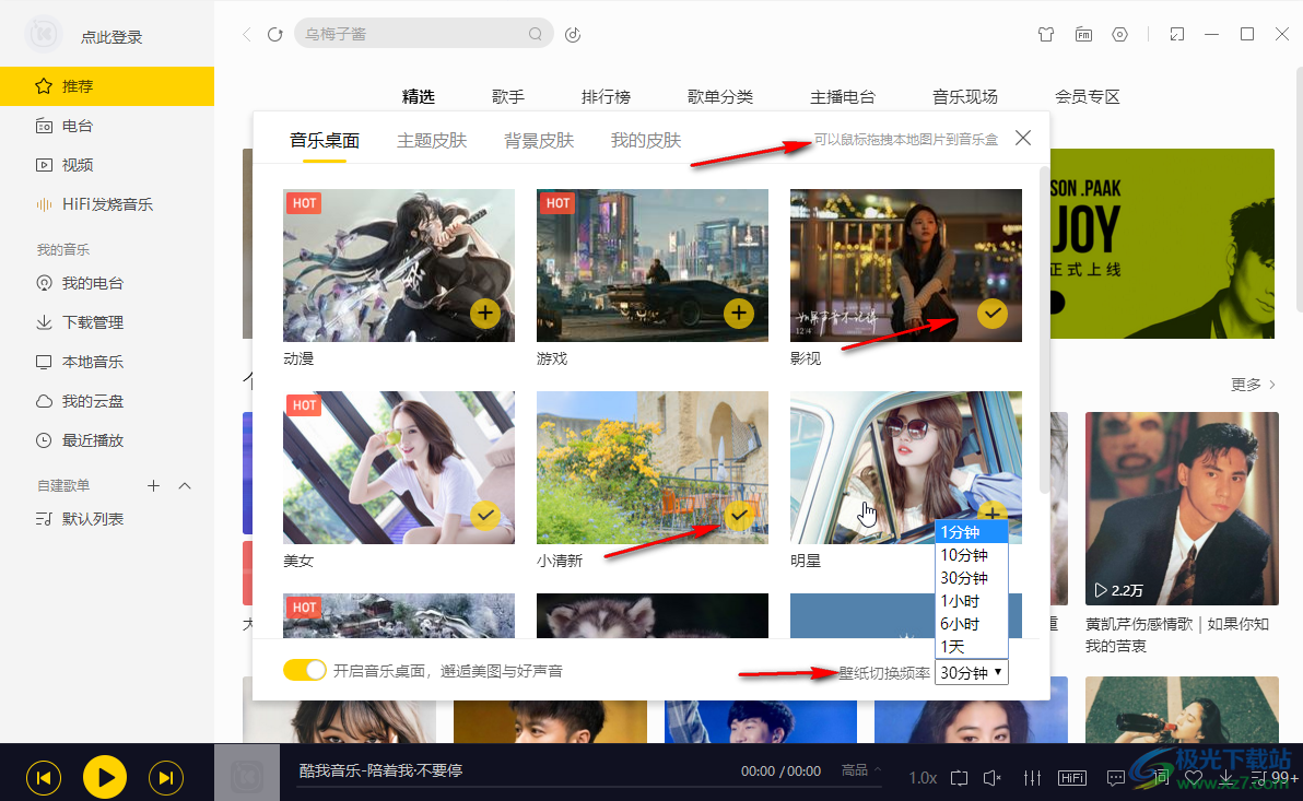 打开音乐