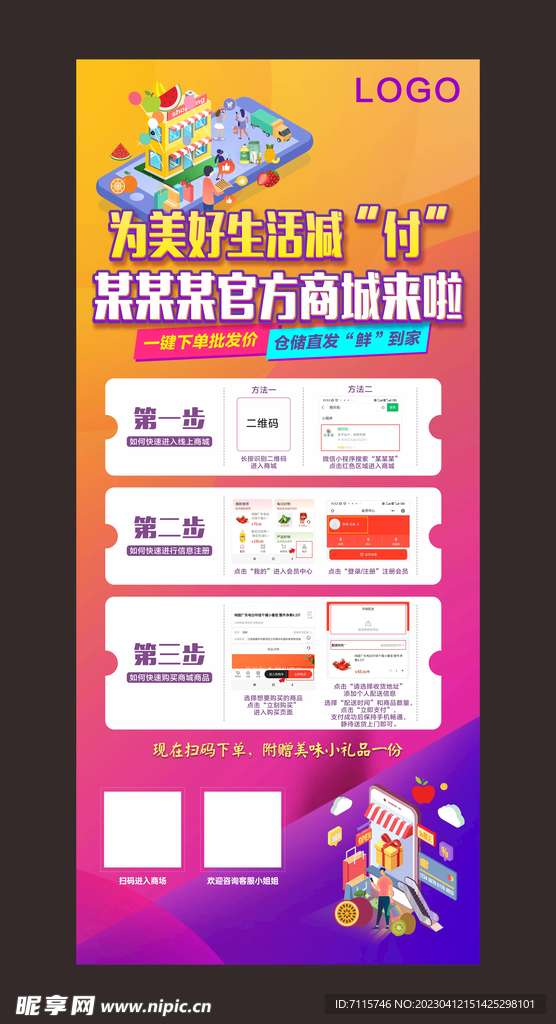 商城推广