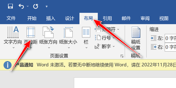 上下边距怎么设置