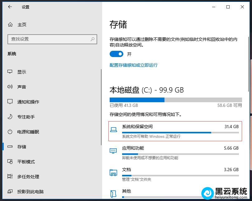 系统保留分区