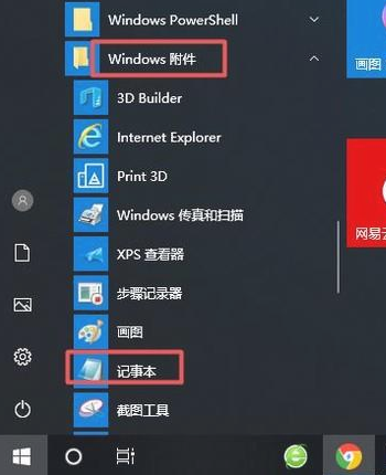 记事本怎么打开