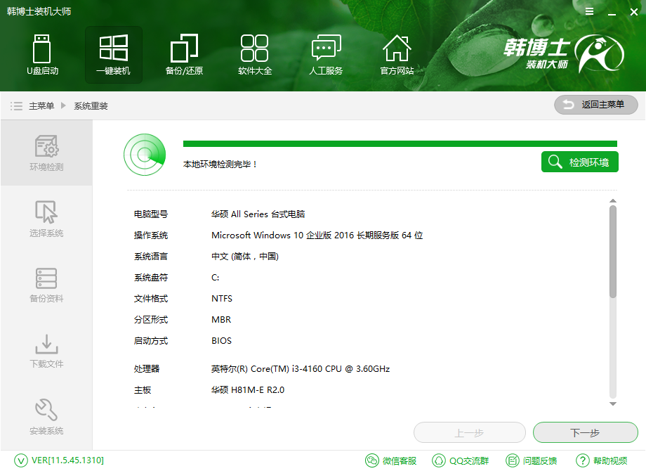 系统在线重装