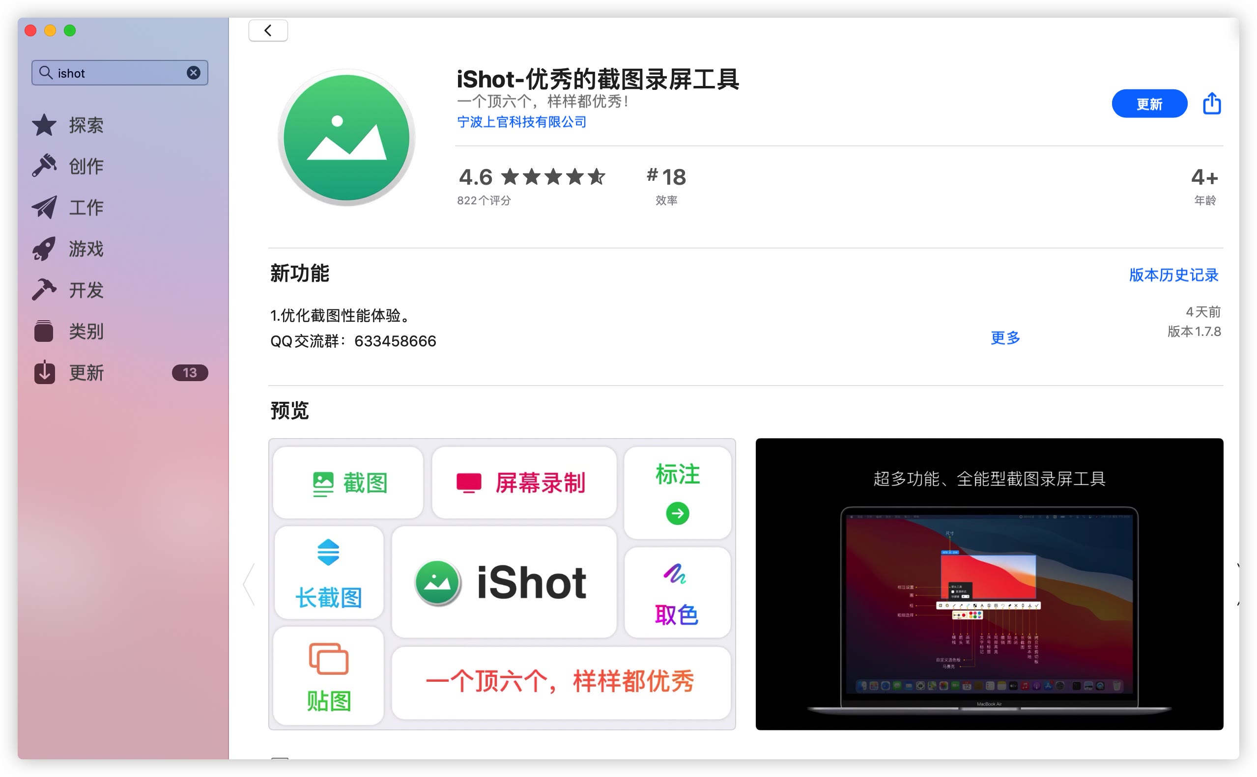 mac长截图