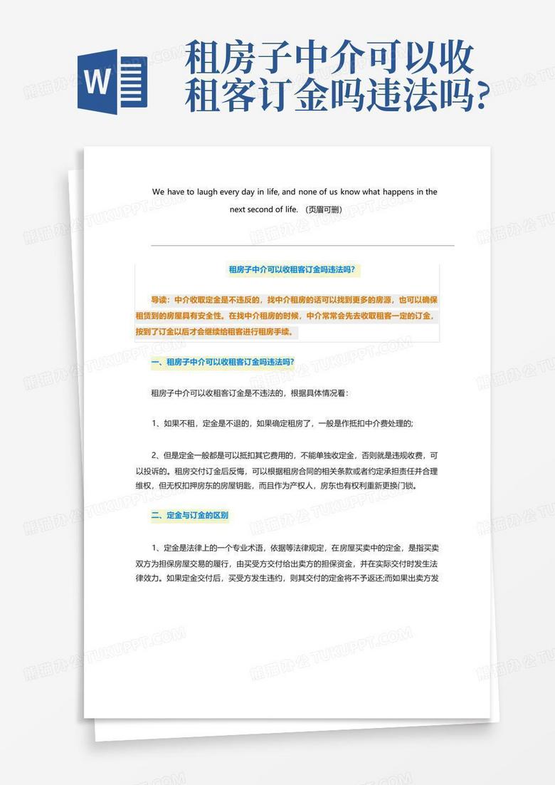 租房子中介不备案罚款吗